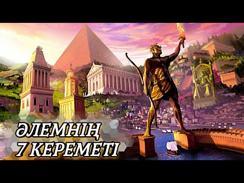Әлемнің Жаңа Жеті Кереметі Эссе Әлемнің Жаңа Жеті Кереметі Эссе